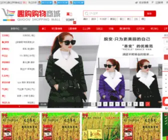 QGGWSC.com(趣购购物商城) Screenshot