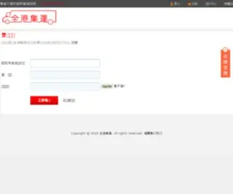 QGJYHK.com(全港集运) Screenshot