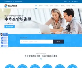 QGPX.com(中华企管培训网) Screenshot