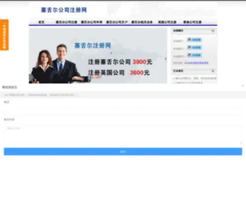 QH-Cpa.com(塞舌尔) Screenshot