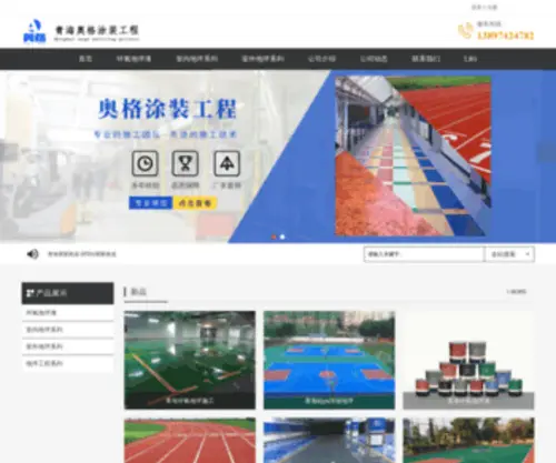 Qhaoge.com(青海奥格涂装工程公司) Screenshot