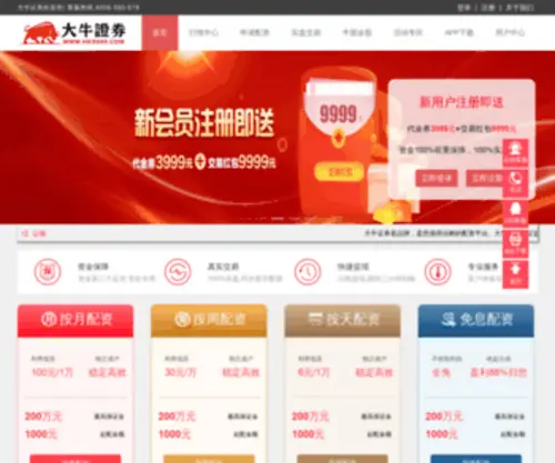 QHCL138.cn(大牛证券) Screenshot