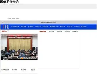 QHCL33.cn(国债期货合约) Screenshot