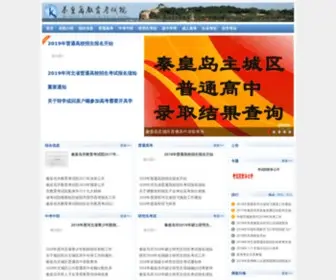 QHDKSY.cn(秦皇岛考试院) Screenshot