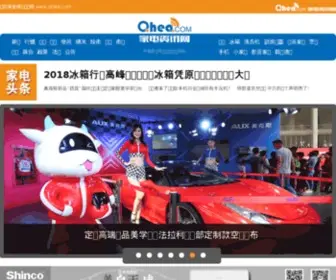 Qhea.com(家电资讯网) Screenshot