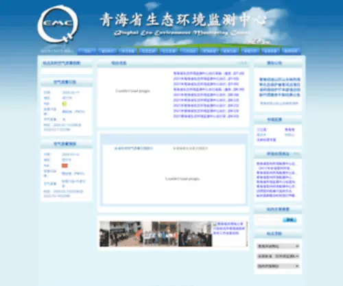 Qhemc.com(青海省环境监测中心站) Screenshot