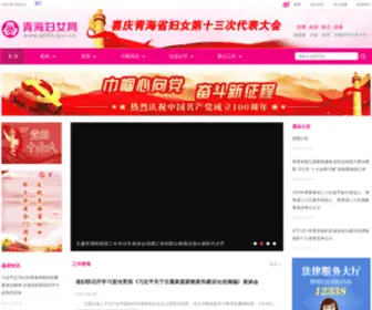 QHFLH.gov.cn(青海妇女网) Screenshot