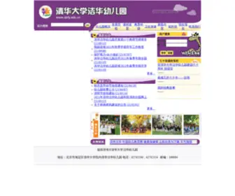 QHFY.edu.cn(清华大学洁华幼儿园) Screenshot