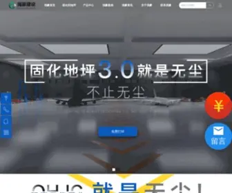 QHJS1.com(混凝土固化剂) Screenshot