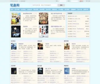 QHKSZS.com(笔趣阁) Screenshot