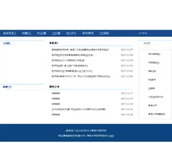 QHMC.edu.cn(青海大学医学院) Screenshot