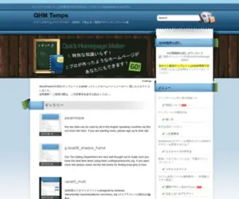 QHmtemps.com(クイックホームページメーカー（QHM）) Screenshot
