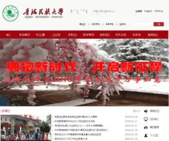 Qhmu.edu.cn(青海民族大学) Screenshot