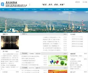 QHNBLD.com(青海宁北铝电企业) Screenshot