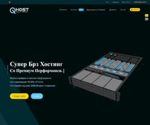 Qhost.mk(Квалитетен Хостинг за сите потреби) Screenshot