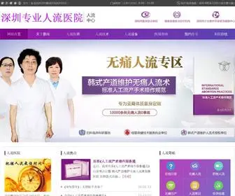 QHPYY.com(深圳人流医院) Screenshot
