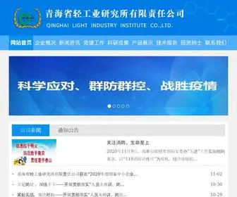 QHQGS.com(青海省轻工业研究所有限责任公司) Screenshot