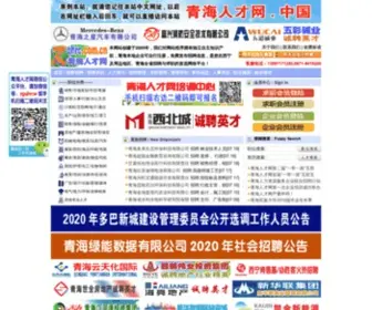 QHRC.com.cn(青海人才网) Screenshot