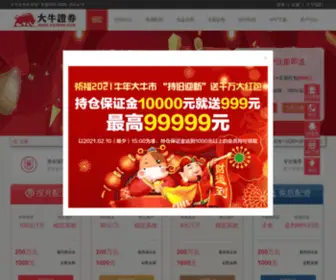 QHSY158.cn(大牛证券) Screenshot