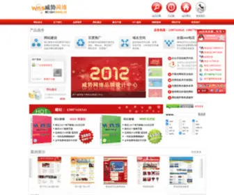 Qhwins.com(西宁威势电子信息服务有限公司) Screenshot