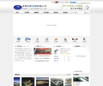 Qhxadt.com(青海电梯公司) Screenshot