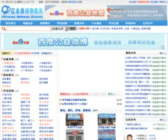 QHXP.com(辽北清河物联网) Screenshot