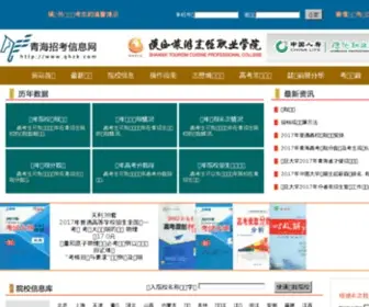 QHZK.com(青海招考信息网) Screenshot