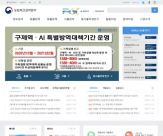 Qia.go.kr(농림축산검역본부) Screenshot