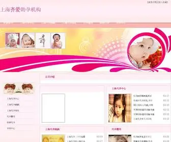 Qialikeji.com(上海齐爱助孕机构) Screenshot