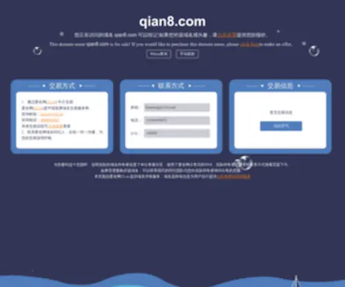 Qian8.com(Qian8) Screenshot