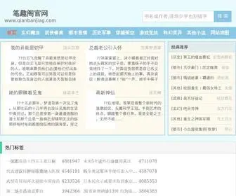 Qianbanjiag.com(笔趣阁网) Screenshot