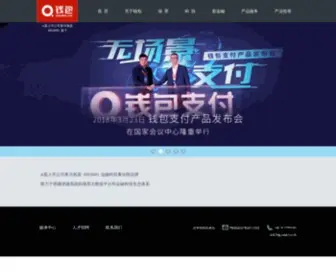 Qianbao.com(钱包金服网站) Screenshot