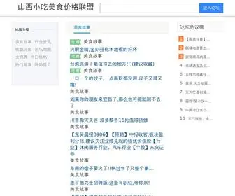 Qianchengrelian.cn(山西小吃美食价格联盟) Screenshot