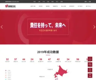 Qianchengriben.com(日本留学) Screenshot