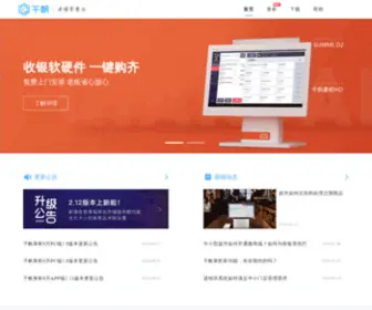 Qianfan123.com(千帆掌柜收银系统软件) Screenshot
