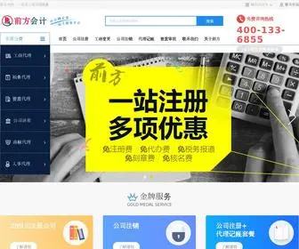 Qianfangkj.com(北京前方会计公司) Screenshot