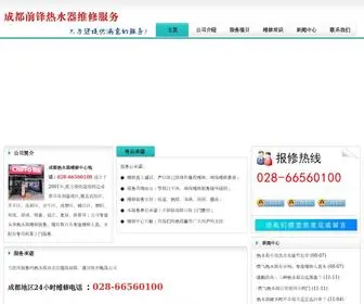 Qianfeng-CD.com(成都前锋热水器售后维修服务点) Screenshot