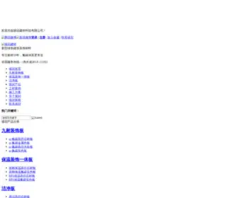 Qiangguan.net(装饰板) Screenshot
