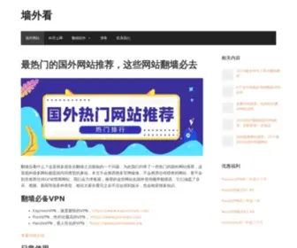 Qiangwaikan.com(墙外看) Screenshot
