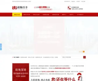 Qianhaibaifeng.com(深圳注册公司) Screenshot