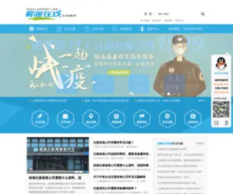 Qianhaie.com(前海在线企业服务中心) Screenshot