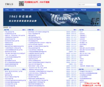 Qianherenli.com(Pdf下载) Screenshot