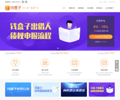 Qianhezi.cn(钱盒子) Screenshot