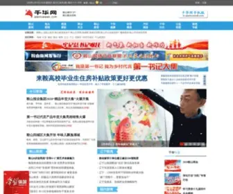 Qianhuaweb.com(鞍山新闻网) Screenshot