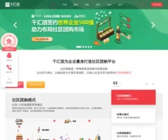 Qianhuituan.cn(千汇团) Screenshot