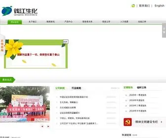 Qianjiangbioch.com(浙江钱江生物化学股份有限公司) Screenshot