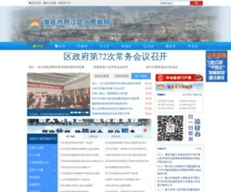 Qianjiang.gov.cn(重庆市黔江区人民政府网由重庆市黔江人民政府办公室主办) Screenshot