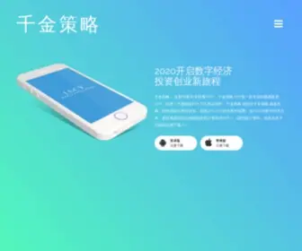 Qianjincelue.com(千金策略) Screenshot