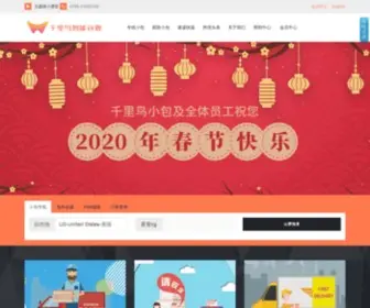 Qianliniao.com(国际快递) Screenshot