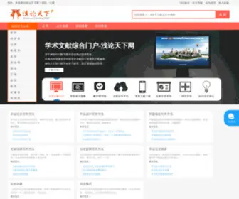 Qianluntianxia.com(浅论天下网) Screenshot
